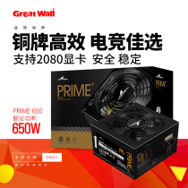 Great wall hunting gold power supply 650W power supply Desktop power supply 80W power supply Game console power supply Silent power supply