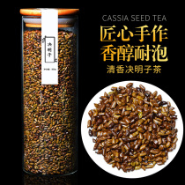Cassia seed tea fried cassia seed flower tea can be paired with wolfberry honeysuckle chrysanthemum burdock root canned soaking water