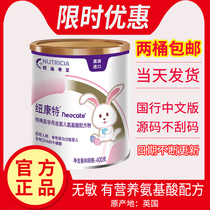 20 years 10-11 Chinese neocate amino acid powder Neocate special formula food protein allergy