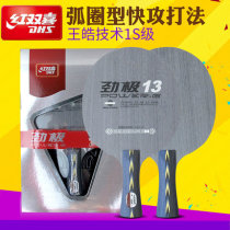 Red double joy 2 strong pole 3 strong pole 5 12 strong pole 13 Table tennis racket bottom plate