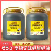 Lee Kum Kee Oyster Sauce Fresh oyster sauce 6kg * 2 barrels Stir-fry cooking Soy sauce Barbecue hot pot dipping sauce Seasoning Seasoning Seasoning