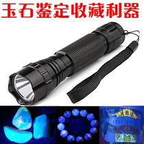 New high-power 3W 365nm 395nm 405nm UV flashlight jade antique collection identification