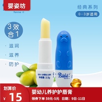 Baby Zifang baby BB pregnant mother maintenance lip balm children lip moisturizing anti dry and dry cracking moisturizing 3 effects in one