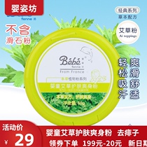 Ying Zi Fang baby wormwood talcum powder does not contain talcum powder puff boxed baby four seasons commonly used