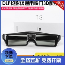 DLP active shutter type 3D glasses Jimi nut Optoma ViewSonic Skyworth Iqiyi BENQ projector