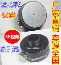 25芯高音头 螺口号角头 25芯驱动头 80磁 专业舞台音响高音喇叭