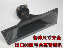  8 inch 10 inch 12 inch 15 inch 18 inch angle tweeter professional stage horn tweeter shell