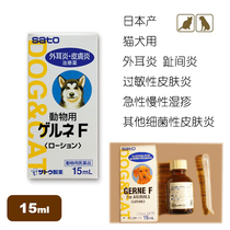 (Pre-sale September 30th) Japan-produced Sato ear drops dog cat clean ear liquid ear mite bacterial dermatitis