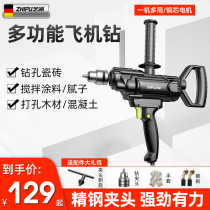 German Zhipu aircraft drill hand electric drill mixer electric industrial household ash machine Putty powder high power electric drill