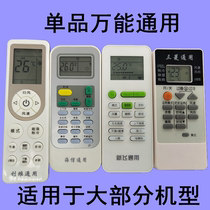 Suitable for Hisense Gree Midea Oaks TCL Changhong Haier Zhigao single product universal air conditioning remote control