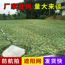 Anti-aerial camouflage camouflage shading net Outdoor mountain green cover net Indoor decoration net Satellite anti-counterfeiting net