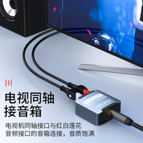 SPDIF coaxial digital audio converter Xiaomi 4A4C Sharp LG TV output connected to audio Lotus cable 3 5