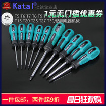 Qida plum middle hole screwdriver six-pointed star to remove the hard disk mobile phone notebook fan induction cooker