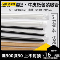 PLA degradable environmental protection straw disposable pearl milk tea coarse independent paper packaging coffee black plastic drinking tube
