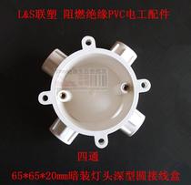 United plastic flame retardant insulation PVC 65*65 * 20mm concealed lamp head deep round junction box four-way