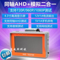 4 3-inch screen AHD engineering treasure video surveillance tester coaxial AHD analog camera test 1080P
