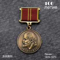 To reproduce the Soviet Union commemorating the centenary of Lenin medal of the birth of 100 yi bai anniversary Labor military bravery medal