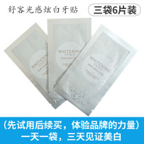 Shuke Shuke tooth paste whitening de-yellow white light sense dazzling white tooth whitening tooth paste tooth film 3 pairs of a total of 6 stickers