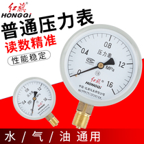 Red flag instrument Y-100 pressure gauge 0-1 6mpa barometer Water pressure vacuum negative pressure gauge Hydraulic gauge Hydraulic gauge