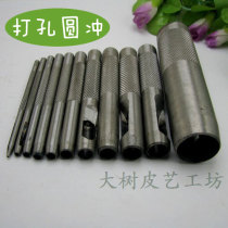 Round hole punch diy leather art leather punching tool belt leather punch 1mm-20mm multiple specifications A