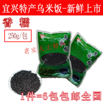 2021 fresh black rice 250gx6 bags of glutinous rice plus South candle leaves making Yixing specialty hotel dim sum