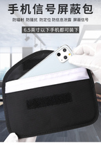 Mobile phone signal shielding bag pregnant woman radiation protection bag student troops hiding mobile phone anti-metal signal detector inspection
