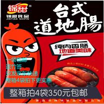 Jintian 70g authentic sausage pure meat sausage Volcanic stone grilled sausage barbecue sausage Authentic sausage pure meat grilled sausage 50 bags
