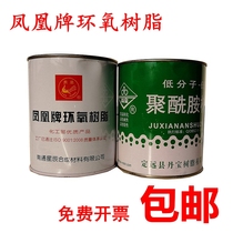 Phoenix brand epoxy resin 650 polyamide resin (E44 epoxy resin) 2KG Group factory price direct sale