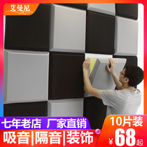 Sound insulation cotton sound-absorbing cotton sound-proof board wall stickers recording studio indoor doors and windows bedroom home self-adhesive silencer material