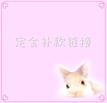 Pearl Rabbit lolita small one yuan shot custom link