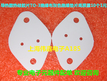 Thermal heat dissipation silicone sheet TO-3 insulation cloth gray insulation gasket high quality 10 1 yuan