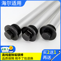 Haier electric water heater magnesium rod original 60 liters universal original 50 liters 80 commander high purity sewage outlet anode rod