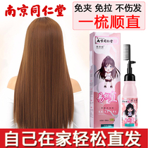 Hominin Hall Straight Hair Cream Free pull straight comb straight hair softener Permanent styling Female Shampoo Straight Water Home Flexo