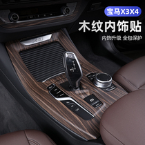 BMW new x3x4 interior modification decoration central control gear panel door inner handle peach wood 21 air outlet stickers