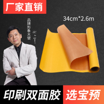 Bao pre kraft paper brown plastic carton factory printing double-sided adhesive high viscosity printing paste double-sided adhesive width 34cm*length 2 6m woven bag tape factory sticky knife version double-sided tape can be used repeatedly