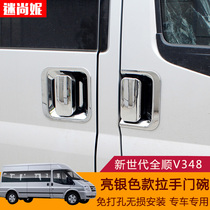 Suitable for the new generation All-smooth outer handle Full Shun V348 modified door bowl pull handle door handle anti-scraping protection patch