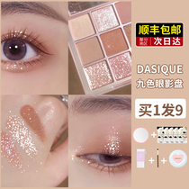 Spot South Korea dasique Dai Xi Ke eye shadow 9 color nine color milk tea plate 03 nude potion oats 06