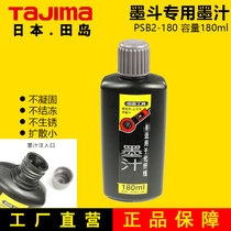 Promotion Tajima ink fountain Ink construction woodworking elastic line scribe special non-corrosive antifreeze anti-solidification anti-diffusion