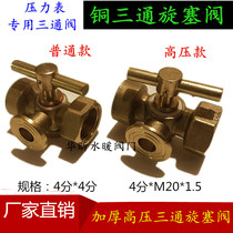  5 Three-way pressure gauge plug plug M20x1 valve-tube high pressure boiler buffer copper valve 4 thickened