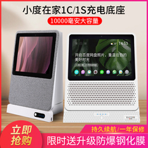  Suitable for small degree at home 1S charging base 1C mobile power supply x810000 mAh NV6001 charging treasure Small degree smart screen Air external charger Small degree smart speaker power base