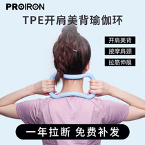 PROIRON Korean Yoga Ring Open Shoulder Beauty Back artifact Thin Shoulder Stretch Fitness Ring Pilates Stretch Magic Circle