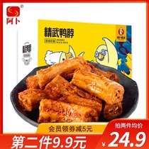  Jingwu duck neck snacks 460g FCL spicy spicy meat cooked food small package Wuhan specialty Abu duck neck
