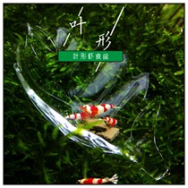 Pastoral walking grass workshop leaf-shaped shrimp Basin (feed basin feeding basin shrimp grain basin)