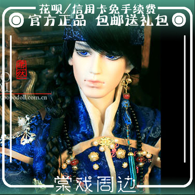 taobao agent 【Tang opera BJD doll】Uncle Rouran Chinese style popo【Popo】Free shipping gift package