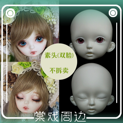 taobao agent 【Tang opera BJD】Plain head【GUU】6 points Luna（Double face）