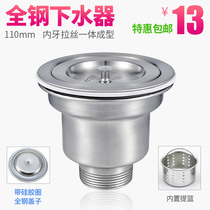 Kitchen sink Stainless steel basket sink Sink sink accessories Single slot double slot 110 cage downwater device