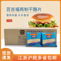 Bagifu original ready-to-eat cheese slices Cheese slices 216g*24 packs of whole box baked rice sandwich breakfast slices original