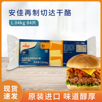 Anjia cheese yellow slices New Zealand imported cheese cheese orange slices 84 slices 1040g Multi-province