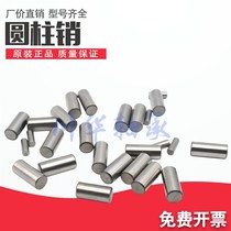Bearing steel Needle roller positioning pin Cylindrical pin diameter 1 5 2 2 5 3 3 5 4 5mm Various heights are complete