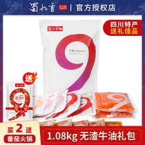 Shu Jiuxiang hot pot base gift bag Shu Jiu Xiang butter No slag hot pot base Chongqing spicy authentic Sichuan specialty